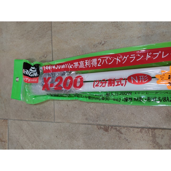 X-200-2-NW - ANTENA BASE BIBANDA 144/430 MHZ., 2.5 M. EN 2 TRAMOS.