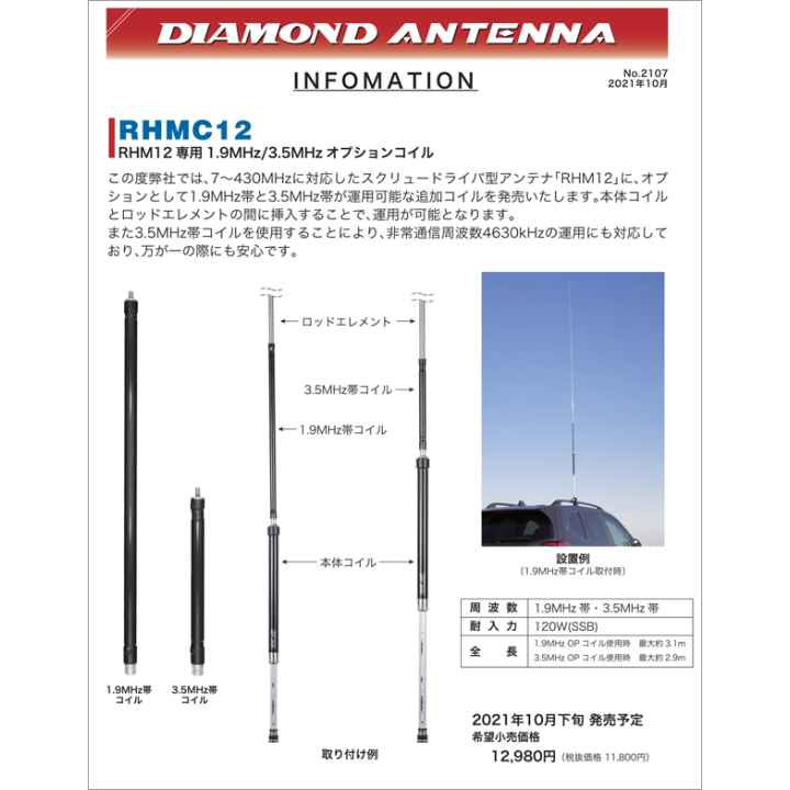 DIAMOND RHMC12 BOBINAS PARA RHM12